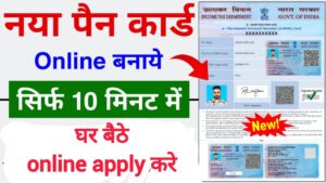 2024 में घर बैठे PAN Card के लिए आवेदन करने की Step by Step Process